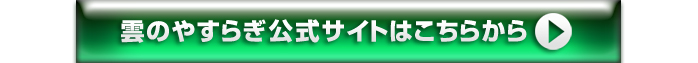 詳細はこちら